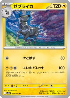 Vanilluxe - Japanese Pokémon TCG Card | Dittobase