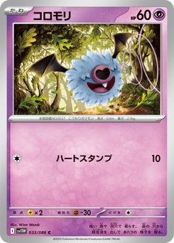 Joltik - Japanese Pokémon TCG Card | Dittobase