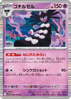 Cofagrigus - Japanese Pokémon TCG Card | Dittobase