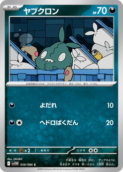 Liepard - Japanese Pokémon TCG Card | Dittobase
