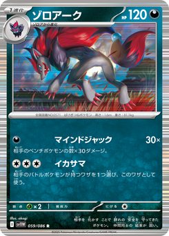 ポケモンバトル Trubbish - Japanese Pokémon TCG Card | Dittobase