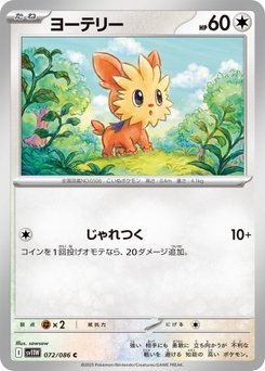 Patrat - Japanese Pokémon TCG Card | Dittobase