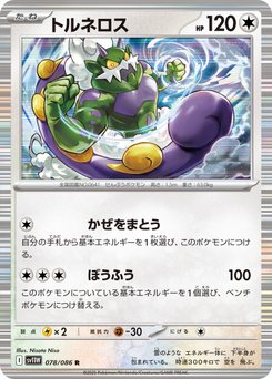 Tornadus - Japanese Pokémon TCG Card | Dittobase