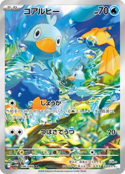 Dewott