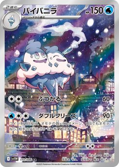 Swanna - Japanese Pokémon TCG Card | Dittobase