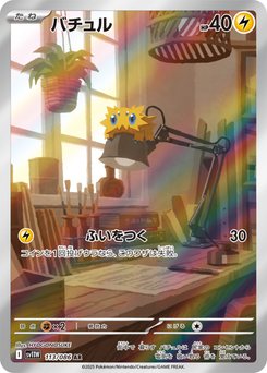 Vanilluxe - Japanese Pokémon TCG Card | Dittobase