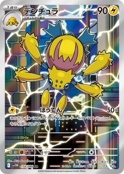 ブラステルカード 50枚 Blitzle - Japanese Pokémon TCG Card | Dittobase