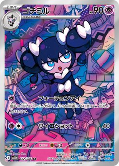 Yamask - Japanese Pokémon TCG Card | Dittobase