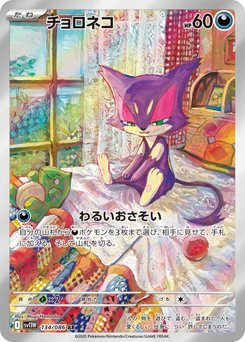 Mienshao - Japanese Pokémon TCG Card | Dittobase