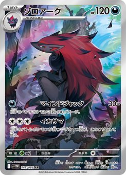ポケモンカードゲーム aifood Garbodor - Japanese Pokémon TCG Card | Dittobase