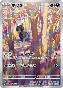 Zorua - Japanese Pokémon TCG Card | Dittobase