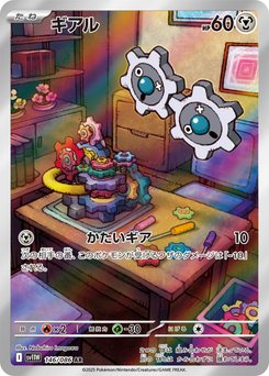 Deino - Japanese Pokémon TCG Card | Dittobase