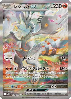 White Flare - Japanese Pokémon TCG Set | Dittobase