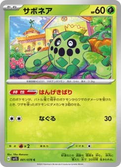 ネストボール - Japanese Pokémon TCG Card | Dittobase