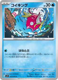 Magikarp - Japanese Pokémon TCG Card | Dittobase