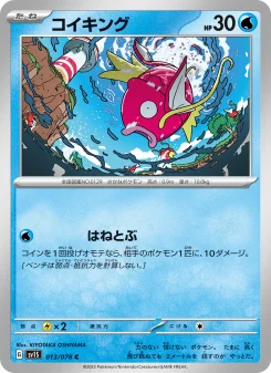 Magikarp - Japanese Pokémon TCG Card | Dittobase
