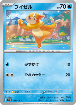 Buizel - Japanese Pokémon TCG Card | Dittobase