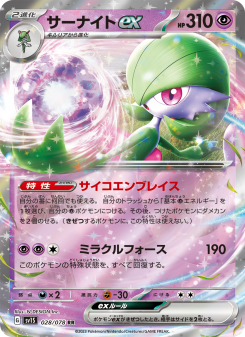 サーナイトex - Japanese Pokémon TCG Card | Dittobase