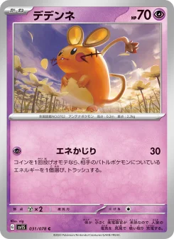Dedenne - Japanese Pokémon TCG Card | Dittobase