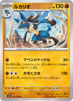 Lucario - Japanese Pokémon TCG Card | Dittobase