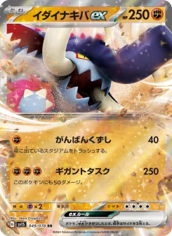 未開封品【PSA10】フォレトスex イダイナキバex 2枚セット イダイナキバex - Japanese Pokémon TCG Card | Dittobase