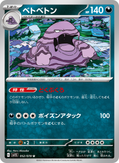 Muk - Japanese Pokémon TCG Card | Dittobase
