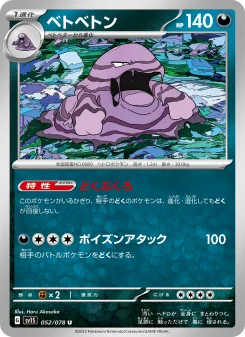 Muk - Japanese Pokémon TCG Card | Dittobase