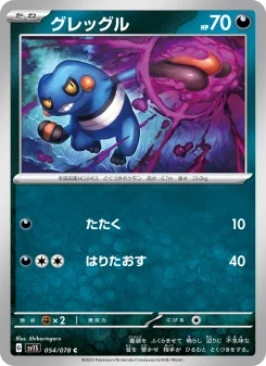 CROUKA Sunaga t Experience クローカ PROMO Croagunk - Japanese Pokémon TCG Card | Dittobase