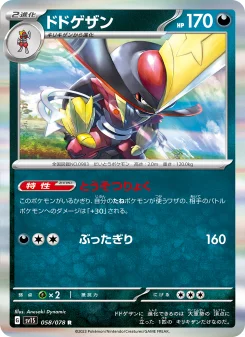ドクロッグex - Japanese Pokémon TCG Card | Dittobase