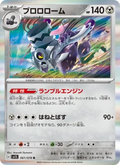 ドクロッグex - Japanese Pokémon TCG Card | Dittobase