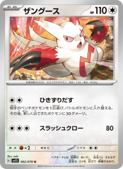 Zangoose - Japanese Pokémon TCG Card | Dittobase
