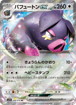 パフュートンex - Japanese Pokémon TCG Card | Dittobase