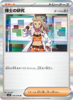 博士の研究（オーリム博士） - Japanese Pokémon TCG Card | Dittobase