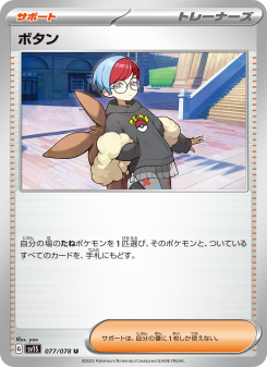 ボタン - Japanese Pokémon TCG Card | Dittobase