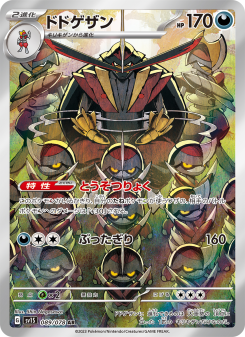 ポケモンカード トップサン カビゴン エーフィ ヤドキング キマワリ ハッサム Kingambit - Japanese Pokémon TCG Card | Dittobase