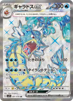 ギャラドスex - Japanese Pokémon TCG Card | Dittobase