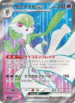 サーナイトex sar,sr2枚セット サーナイトex - Japanese Pokémon TCG Card | Dittobase