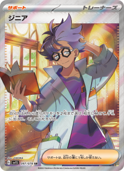 ジニア - Japanese Pokémon TCG Card | Dittobase