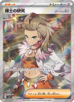 Scarlet ex - Japanese Pokémon TCG Set | Dittobase