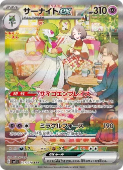 サーナイトex - Japanese Pokémon TCG Card | Dittobase
