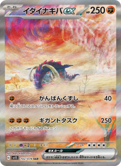 Scarlet ex - Japanese Pokémon TCG Set | Dittobase