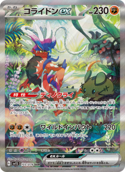 コライドンex - Japanese Pokémon TCG Card | Dittobase