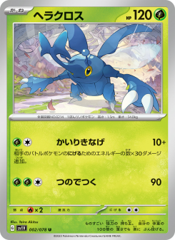 Heracross - Japanese Pokémon TCG Card | Dittobase