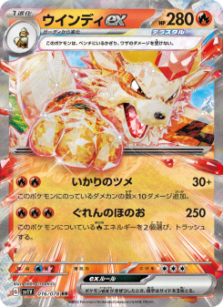 ウインディex - Japanese Pokémon TCG Card | Dittobase