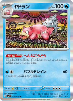 e ヤドラン（Slowbro）　032/087 1ED ポケモンカード Slowbro - Japanese Pokémon TCG Card | Dittobase