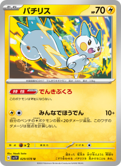 Pachirisu - Japanese Pokémon TCG Card | Dittobase
