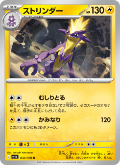 Toxtricity - Japanese Pokémon TCG Card | Dittobase