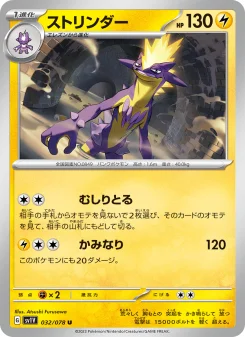 Toxtricity - Japanese Pokémon TCG Card | Dittobase