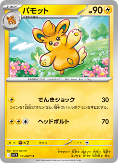 Pawmo - Japanese Pokémon TCG Card | Dittobase