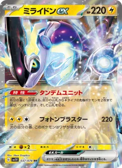 【テンリュウさん専用】ミライドン ブラッキー MEGAドリームex セット ミライドンex - Japanese Pokémon TCG Card | Dittobase